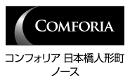 コンフォリア 日本橋人形町ノース