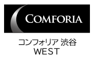 コンフォリア 渋谷WEST