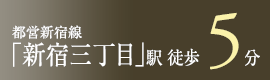 JR山手線「原宿」駅　徒歩4分