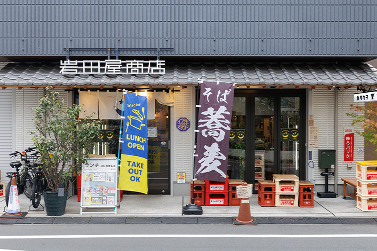 岩田屋商店
