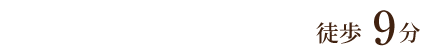 都営浅草線「西馬込」駅 西口徒歩9分