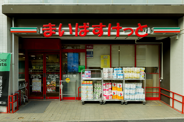 まいばすけっと目白台3丁目店