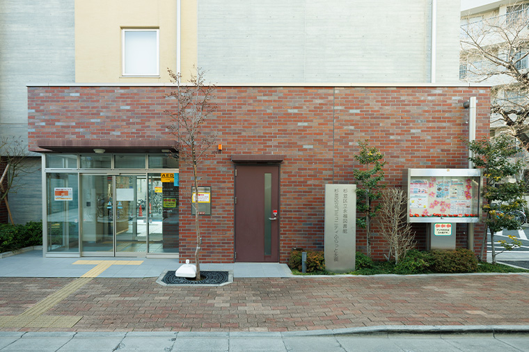 杉並区立永福図書館