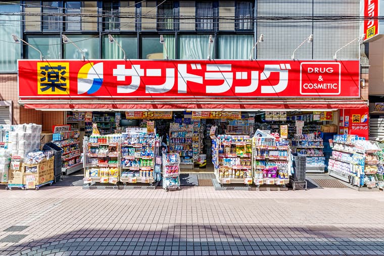 サンドラッグ 染井銀座店