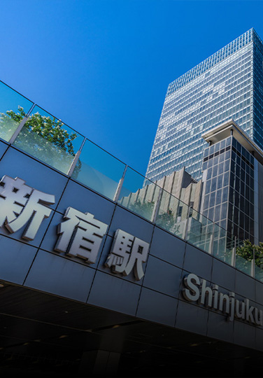 「新宿」駅