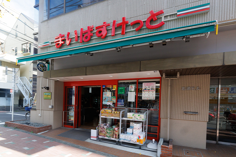 まいばすけっと 江東富岡2丁目店